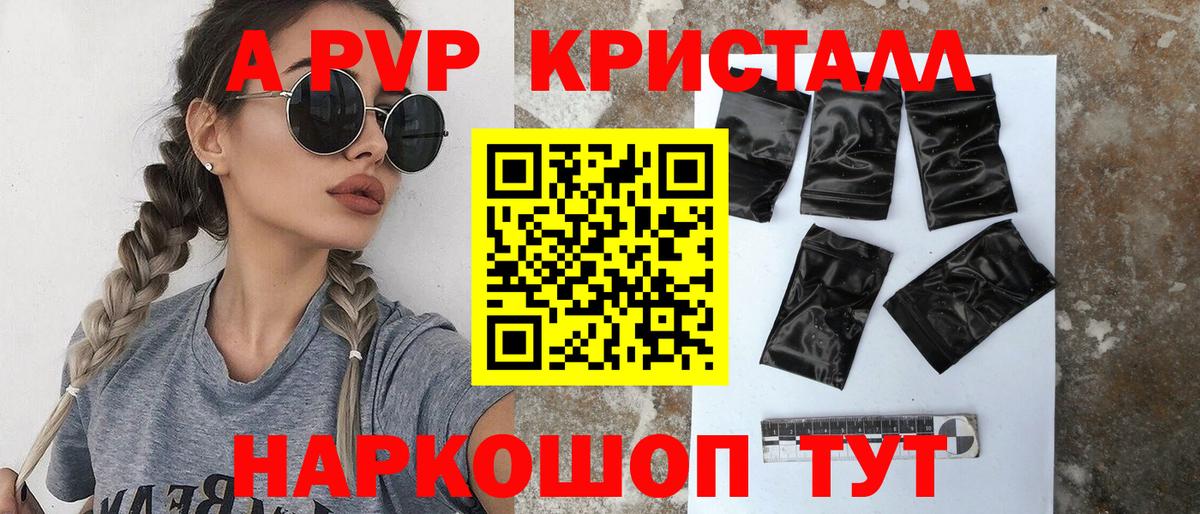 Альфа ПВП кристаллы Новочебоксарск