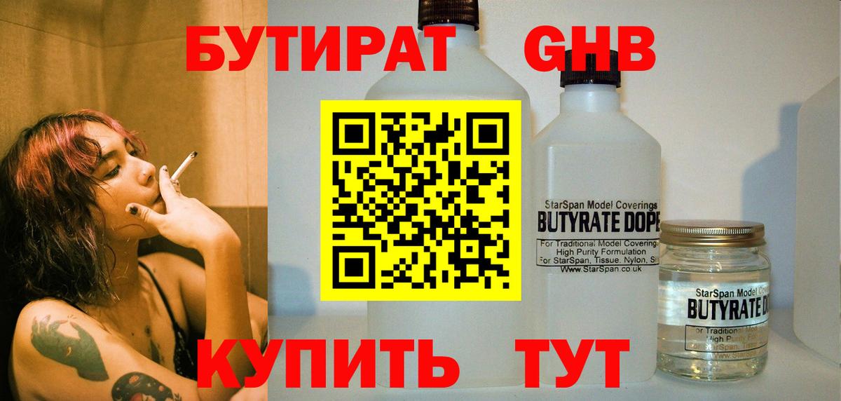 Бутират бутик  Вход с VPN  Бутират  Новочебоксарск 