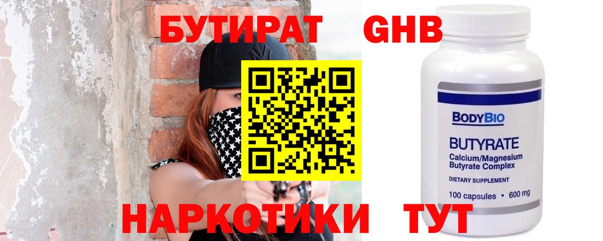 Бутират бутик Новочебоксарск