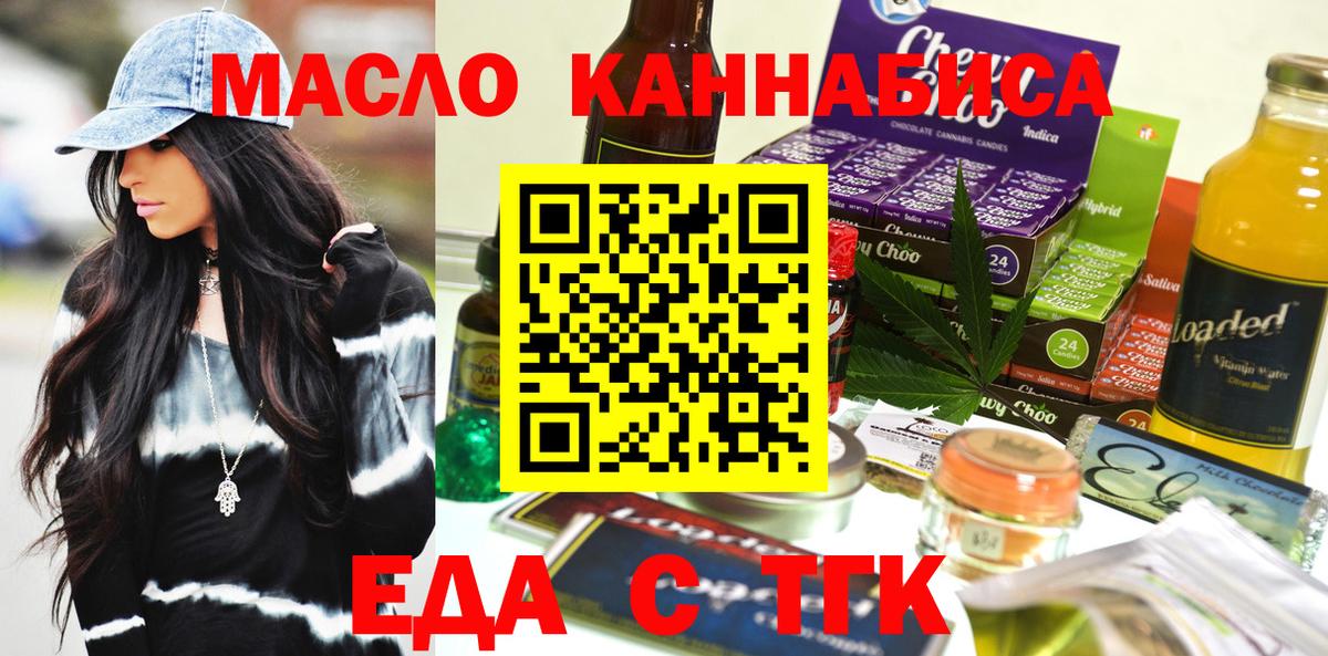 Новочебоксарск  Печенье с ТГК конопля  Вход с VPN 