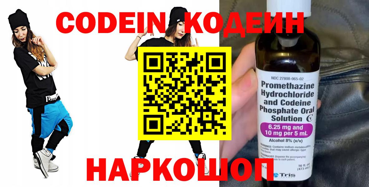 Новочебоксарск  Codein напиток Lean (лин)  Вход с VPN  Кодеин Purple Drank 