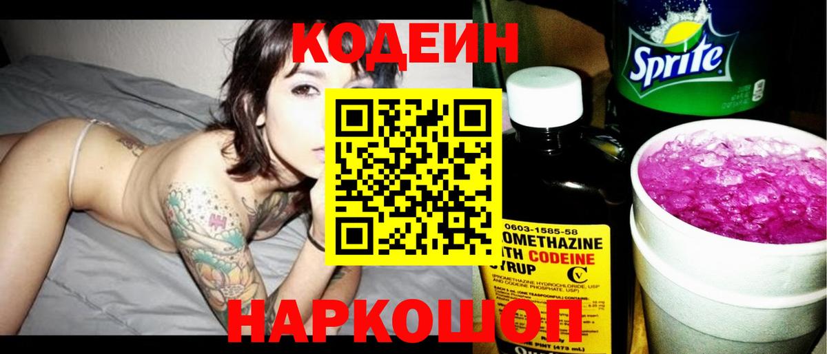 Кодеин напиток Lean (лин) Новочебоксарск