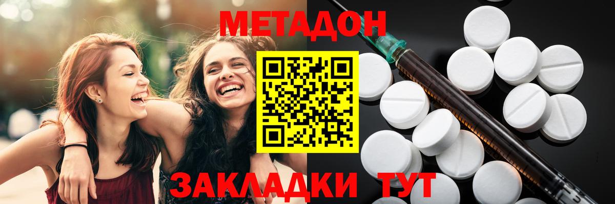МЕТАДОН methadone Новочебоксарск